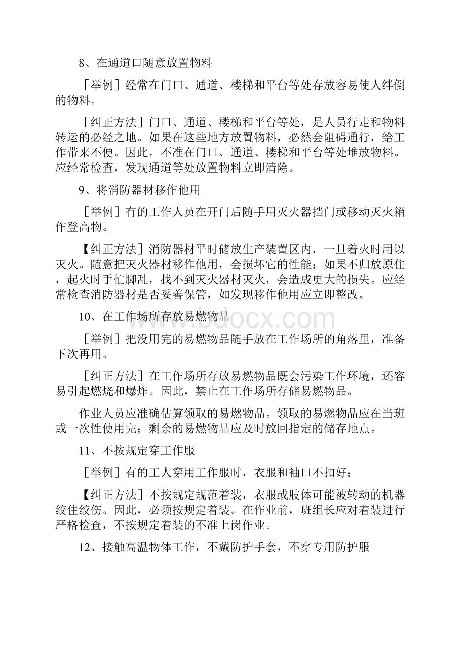 习惯性违章学习110521.docx_第3页