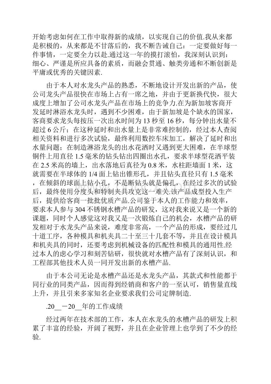 机械工程师年终总结三.docx_第2页