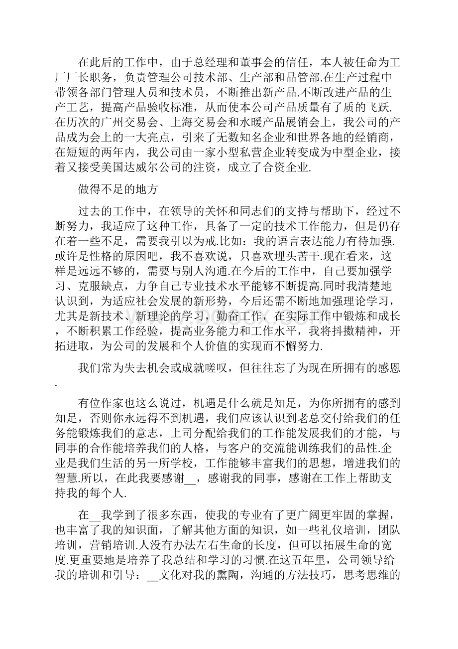 机械工程师年终总结三.docx_第3页