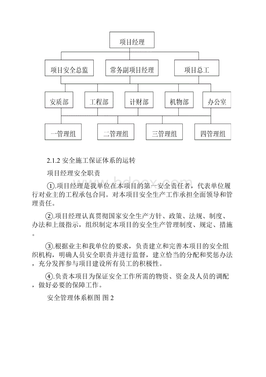 安全生产实施方案.docx_第2页