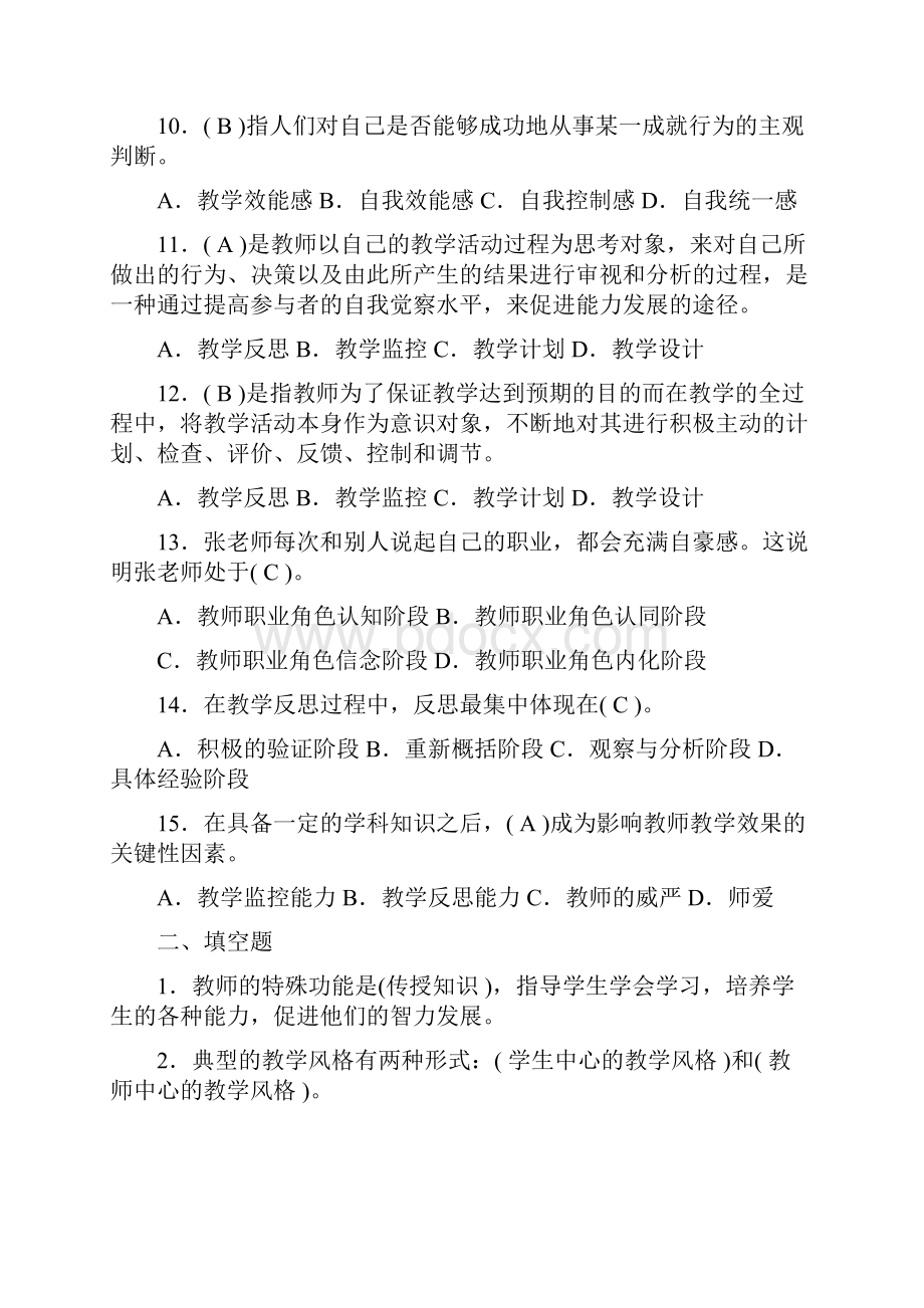 高等教育心理学第三章高等教育心理学与高等学校教师模拟题.docx_第2页