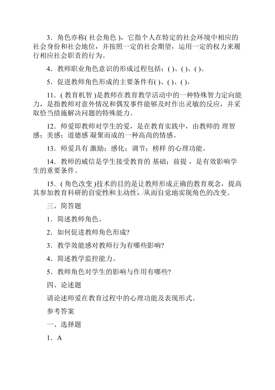 高等教育心理学第三章高等教育心理学与高等学校教师模拟题.docx_第3页