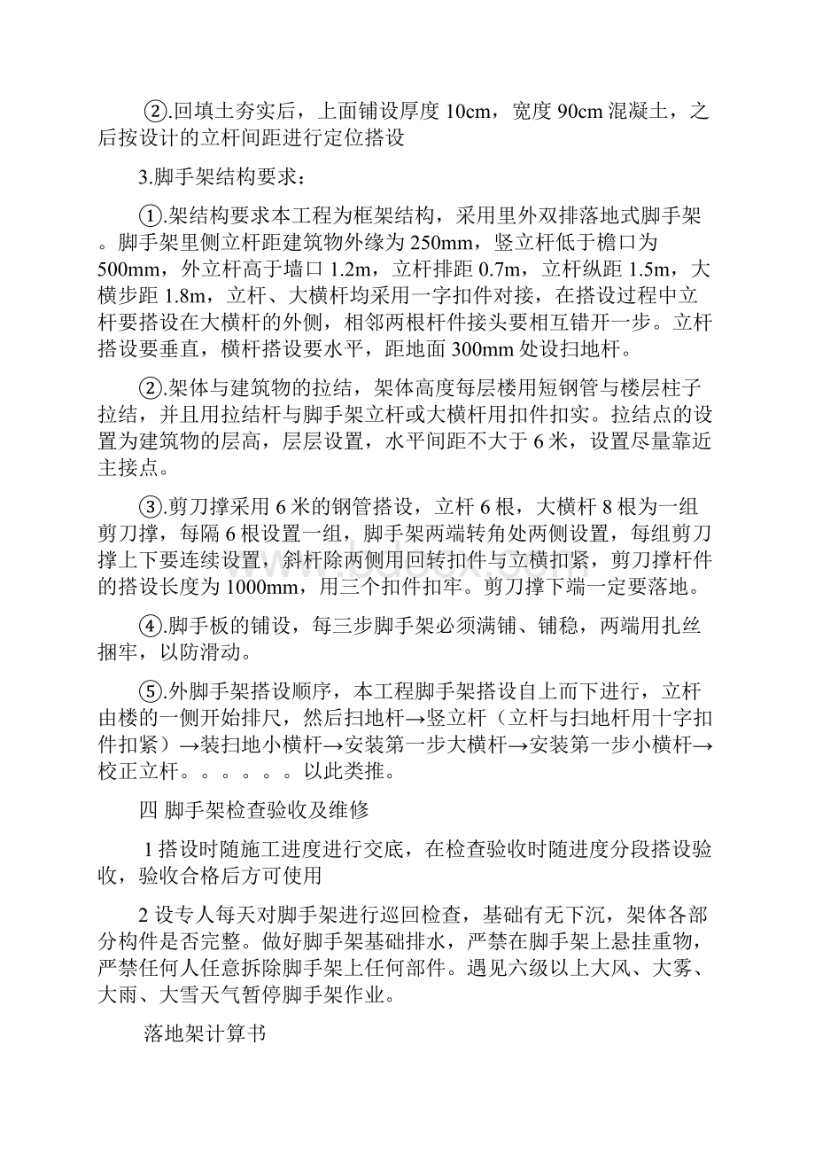 外脚手架施工方案.docx_第2页