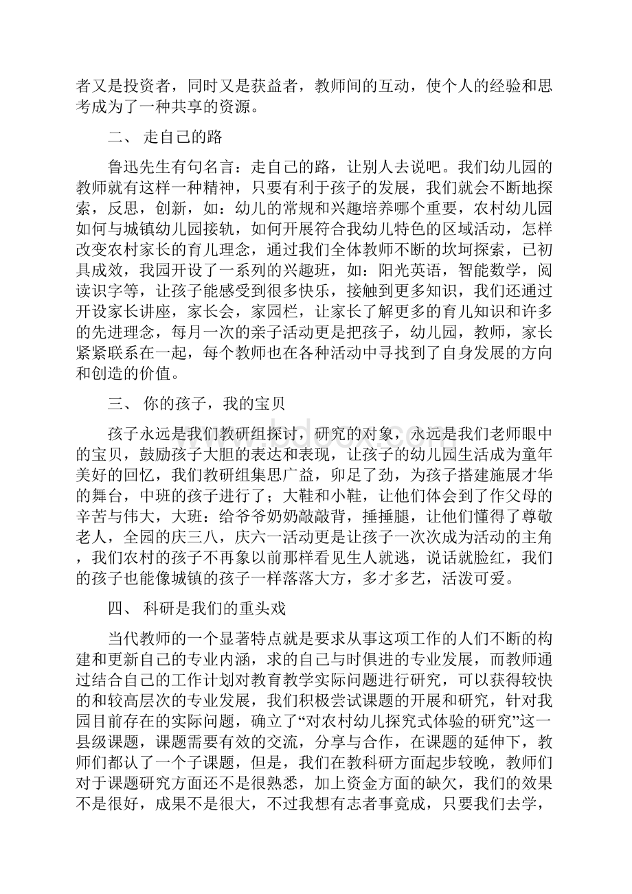 幼儿园教研组自我评价多篇范文.docx_第2页