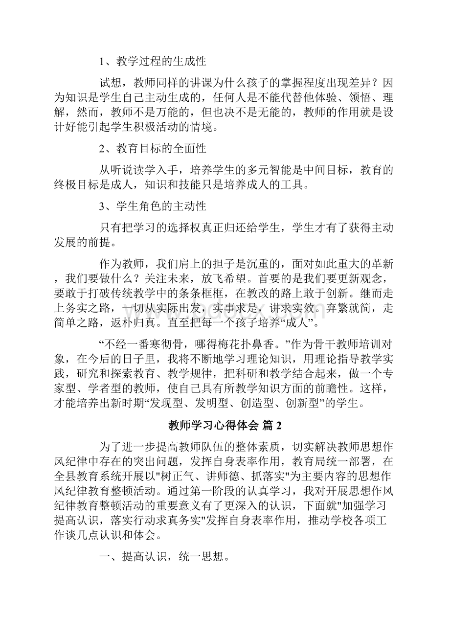 关于教师学习心得体会汇编4篇.docx_第2页