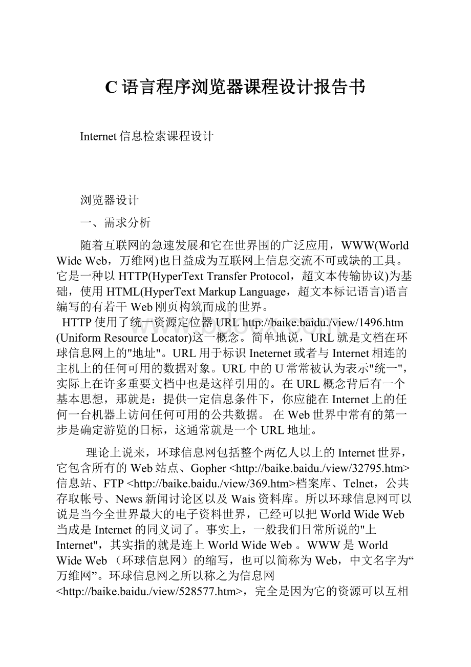 C语言程序浏览器课程设计报告书.docx