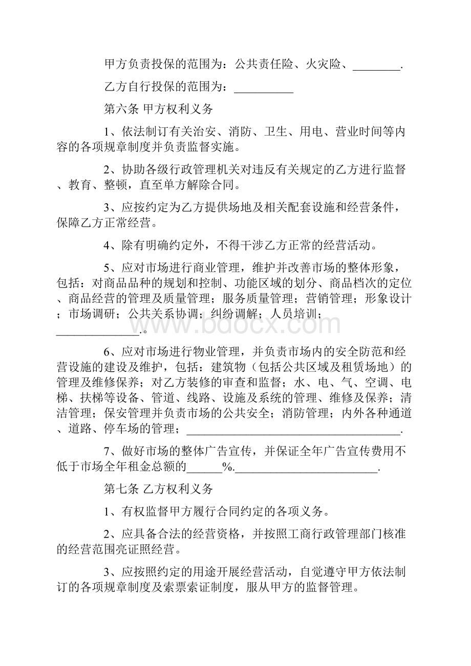 场地租赁协议书范本Word格式文档下载.docx_第2页