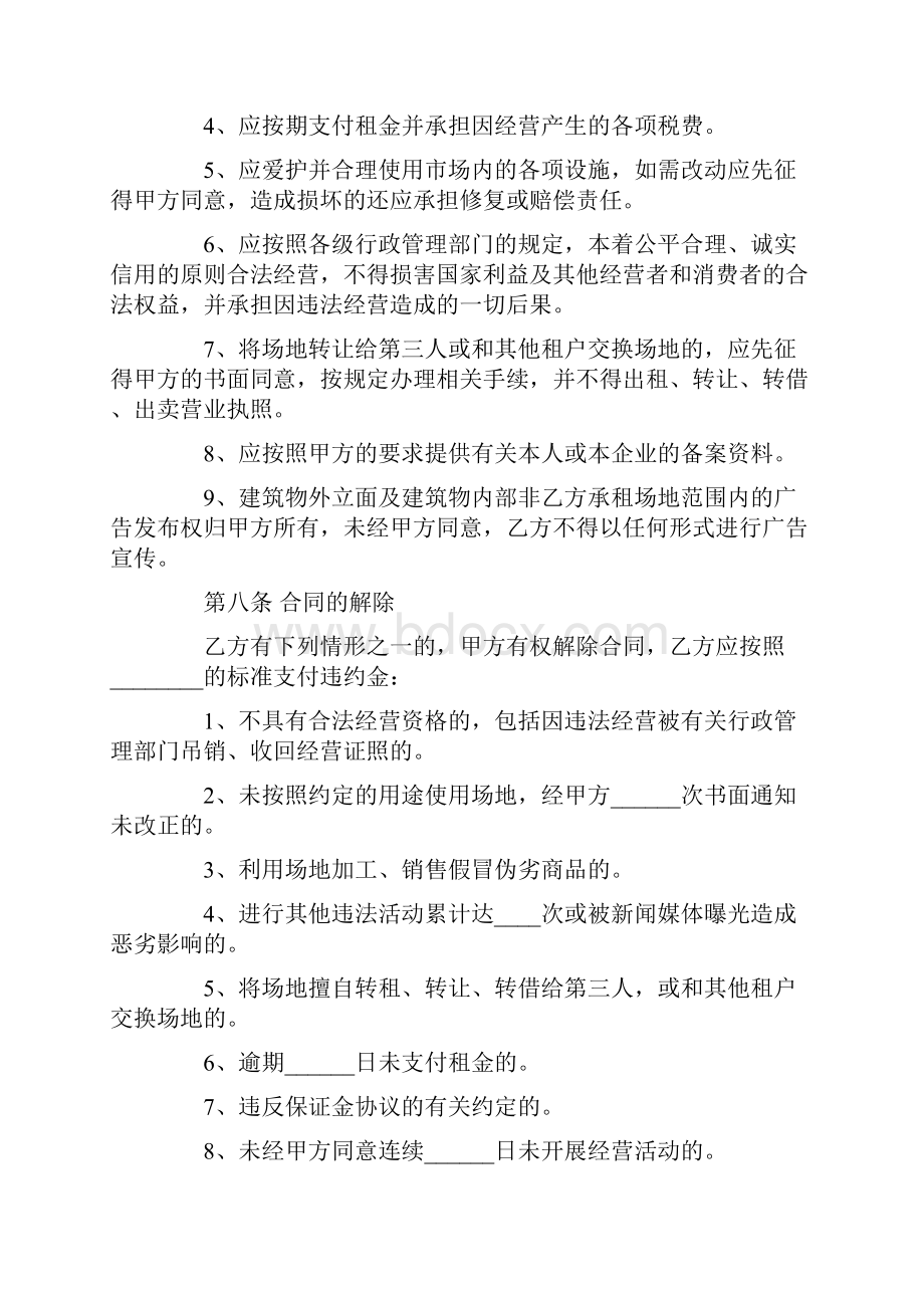 场地租赁协议书范本Word格式文档下载.docx_第3页