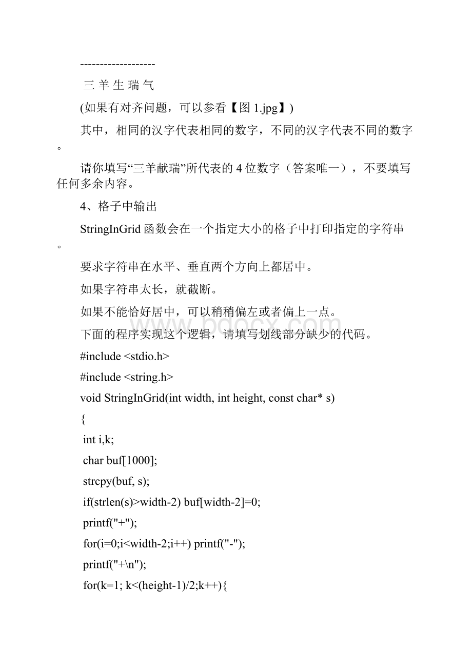 蓝桥杯第六届C语言真题汇总.docx_第2页