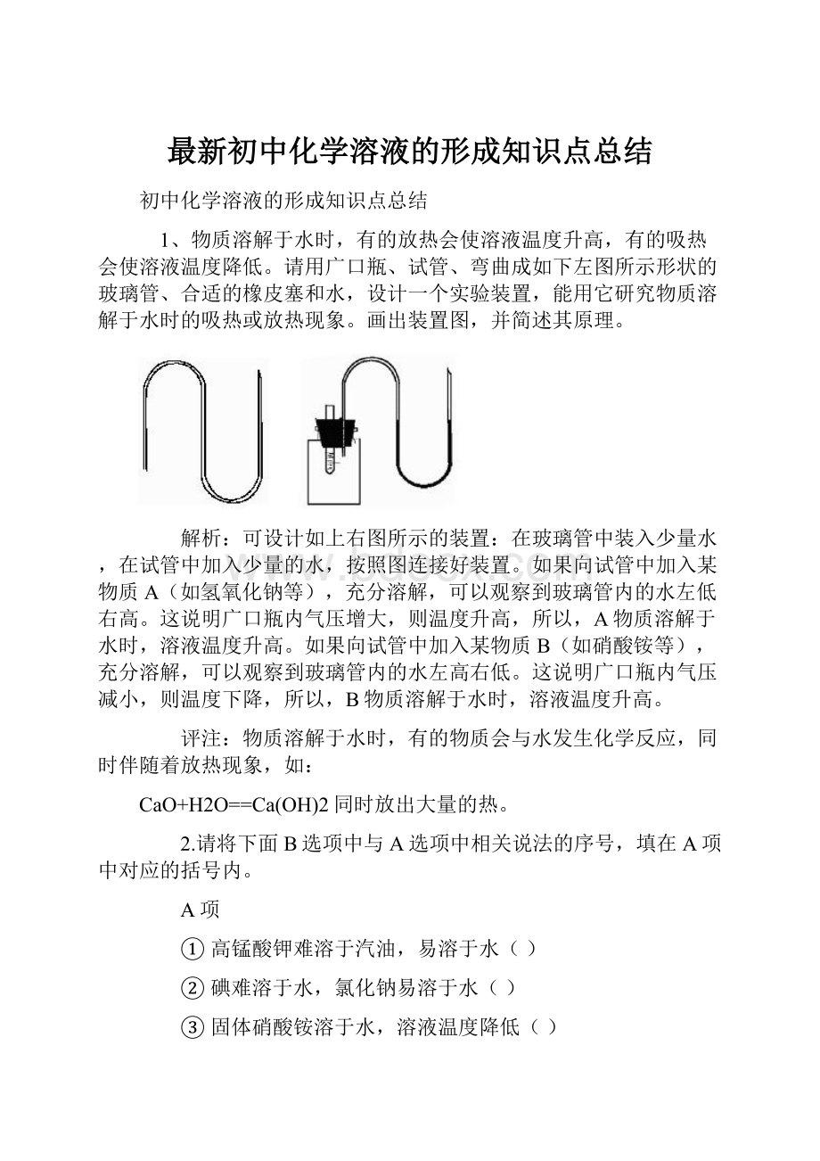 最新初中化学溶液的形成知识点总结.docx_第1页