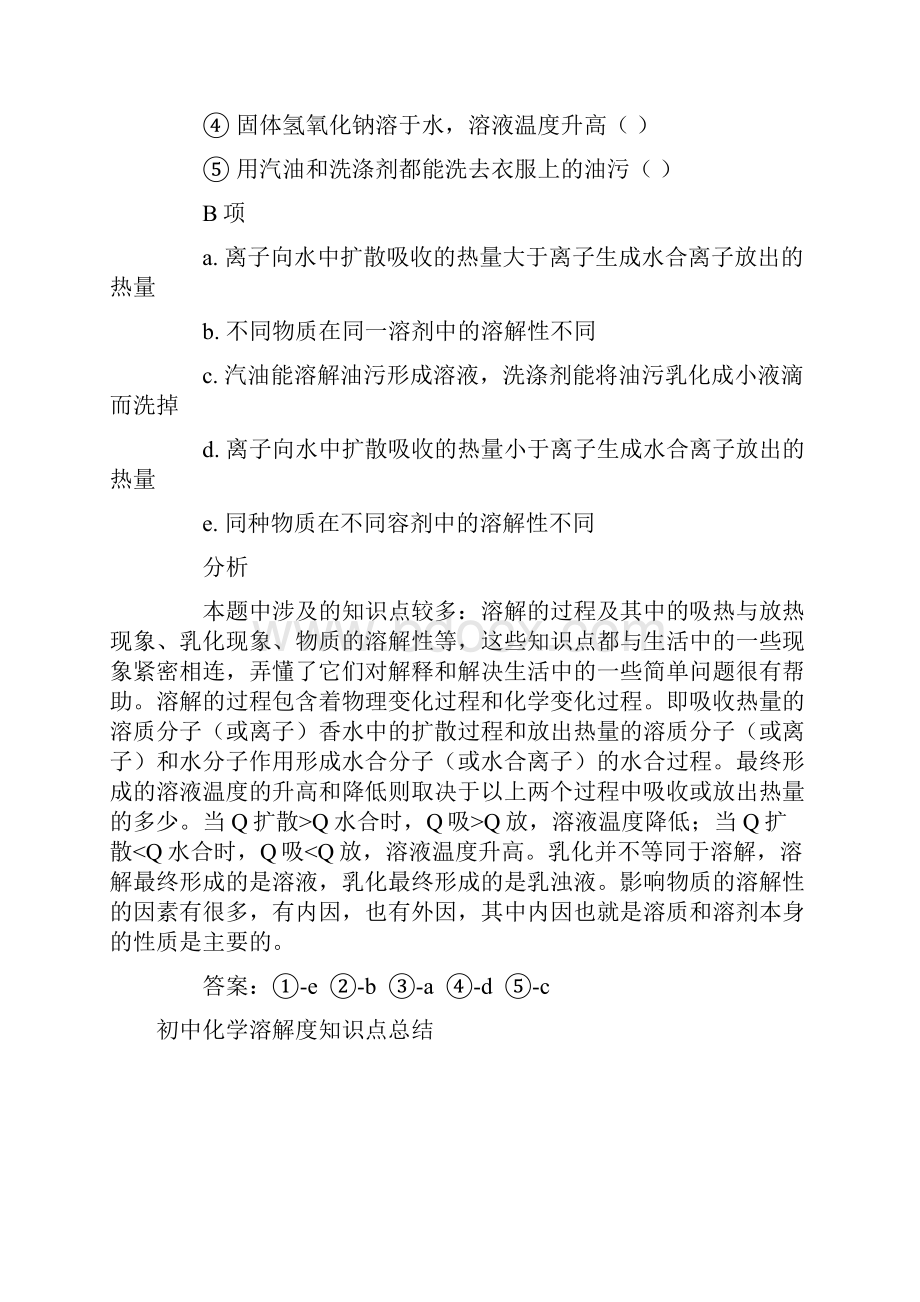 最新初中化学溶液的形成知识点总结.docx_第2页