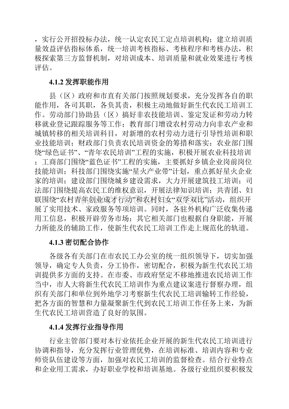 第四章促进秦皇岛新生代农民工职业培训健康发展的对策与思路汇编.docx_第2页