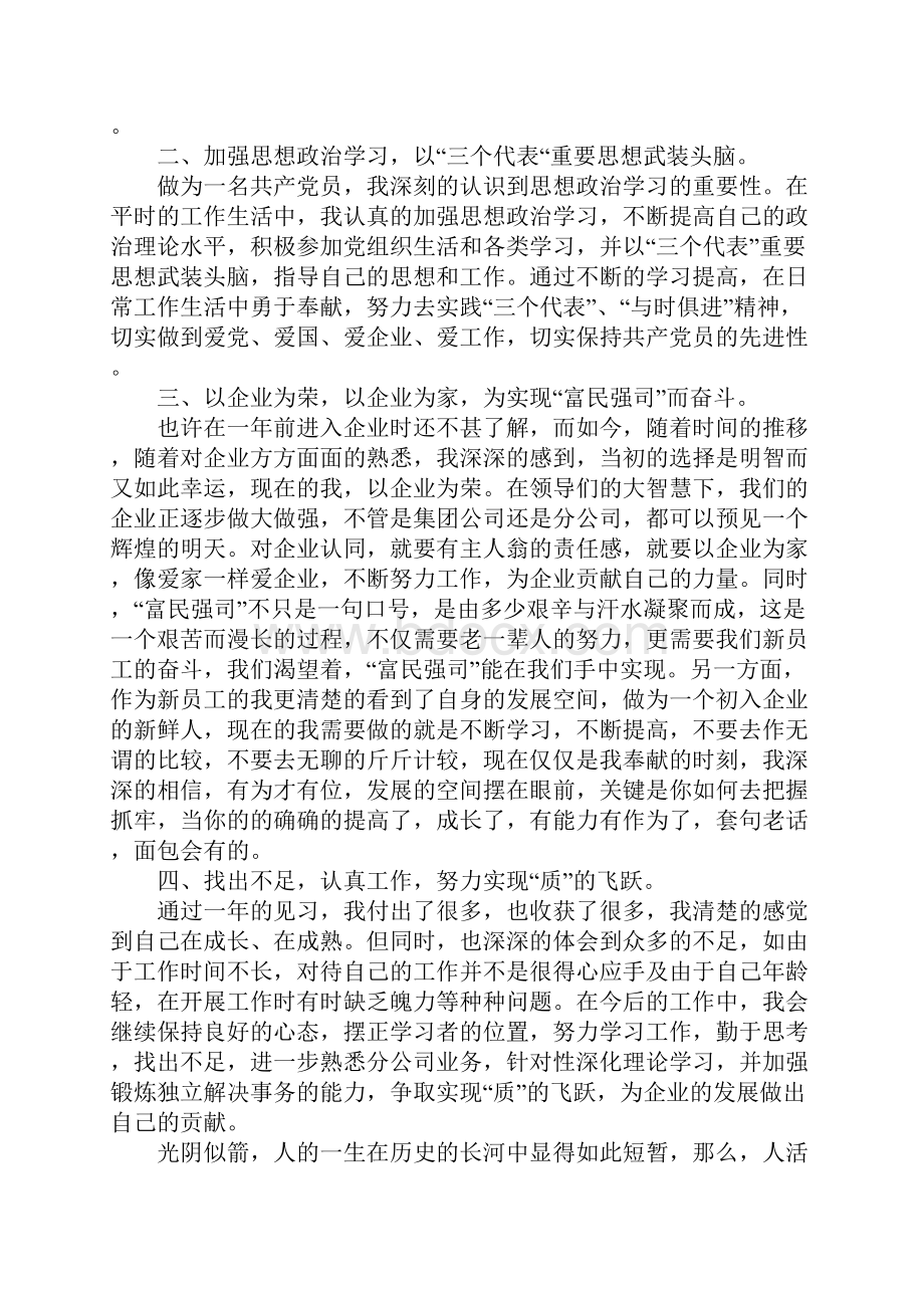 行政人事个人转正工作总结三篇.docx_第3页