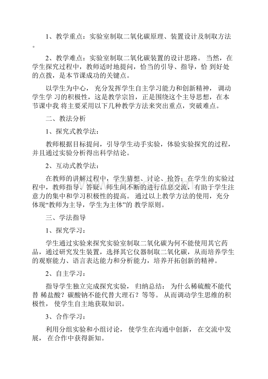 初中化学二氧化碳制取的研究教学设计学情分析教材分析课后反思.docx_第2页