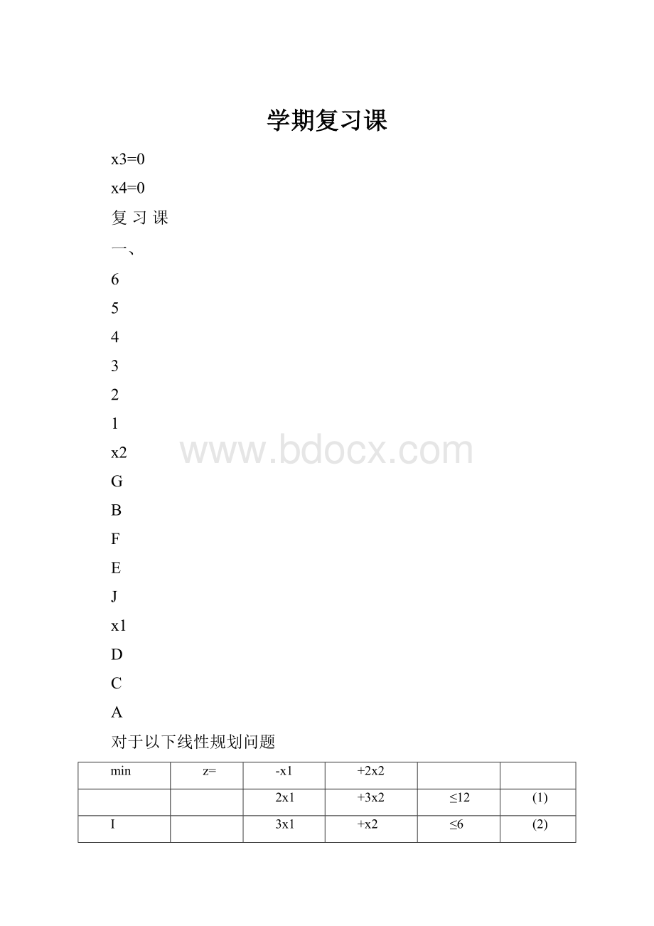 学期复习课.docx_第1页