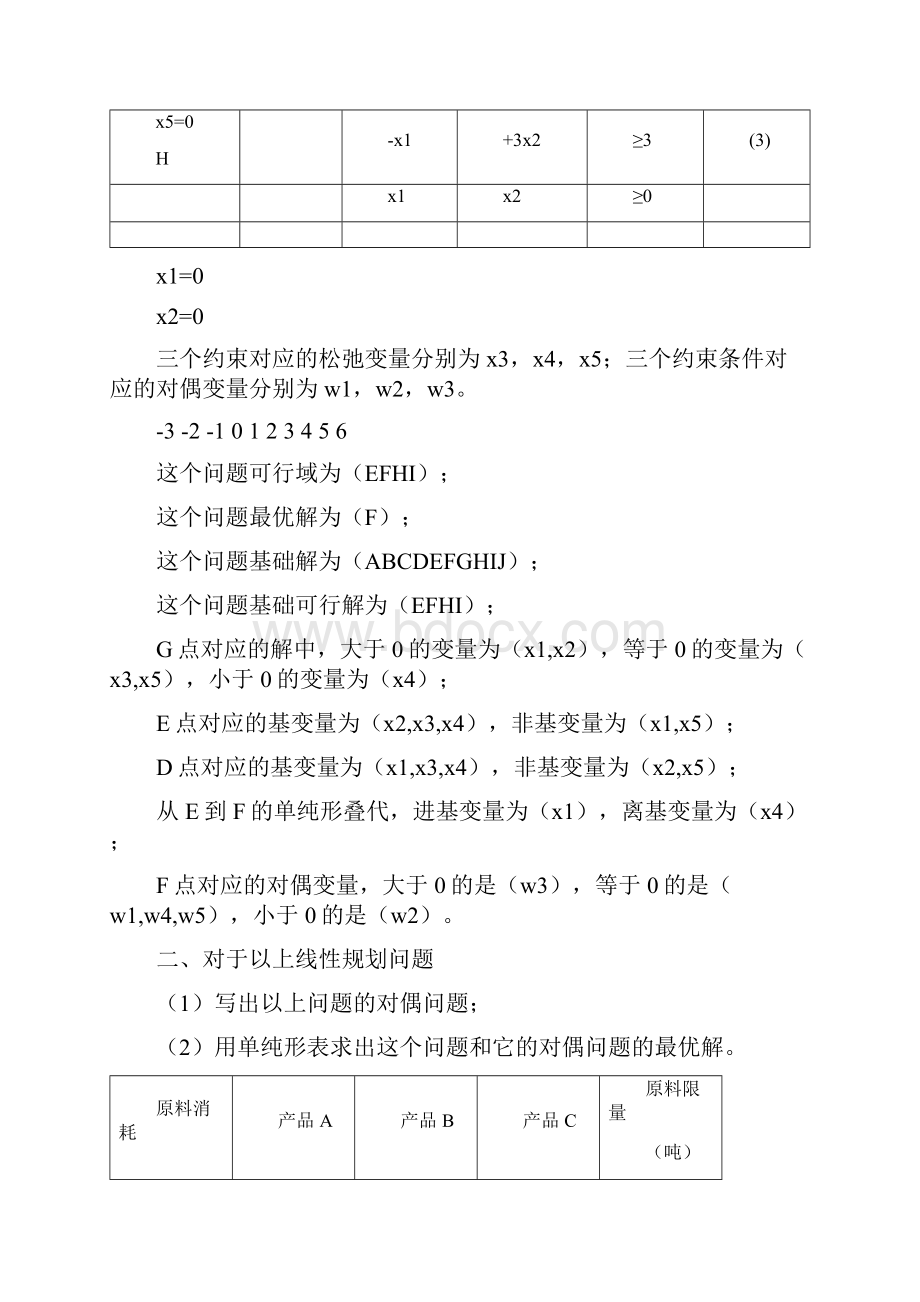 学期复习课.docx_第2页