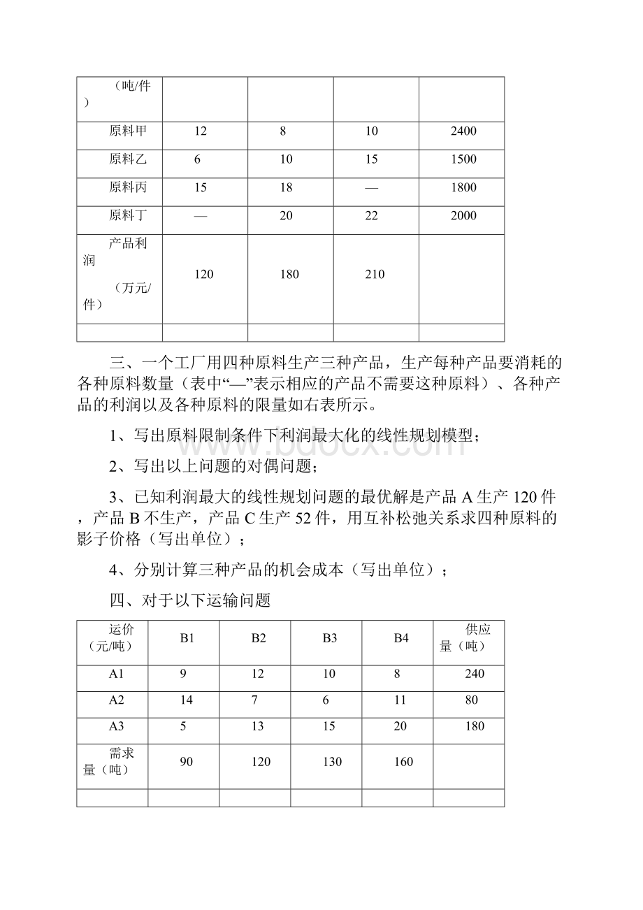 学期复习课.docx_第3页