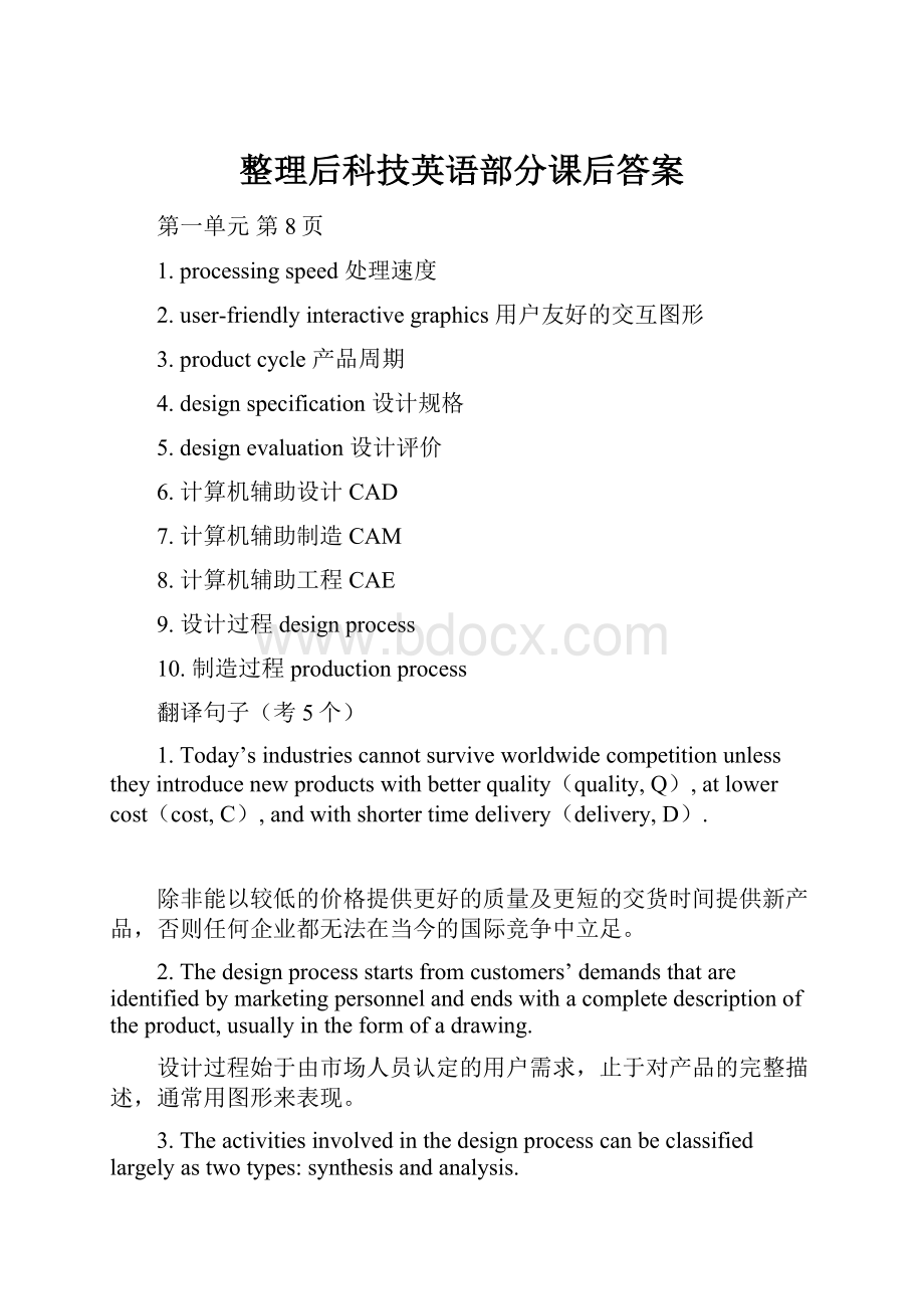 整理后科技英语部分课后答案Word格式文档下载.docx