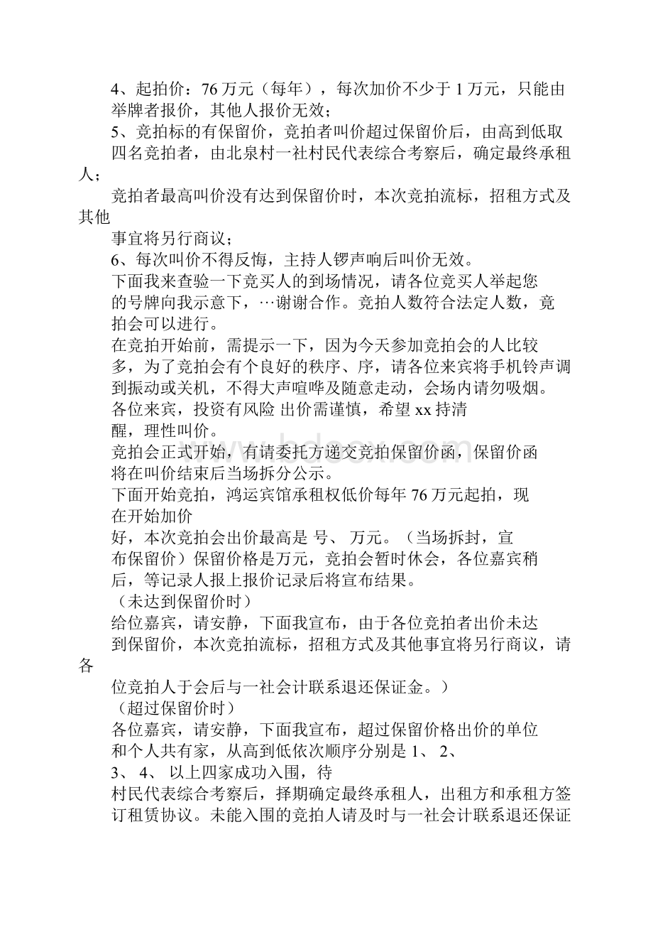 竞拍主持词.docx_第2页