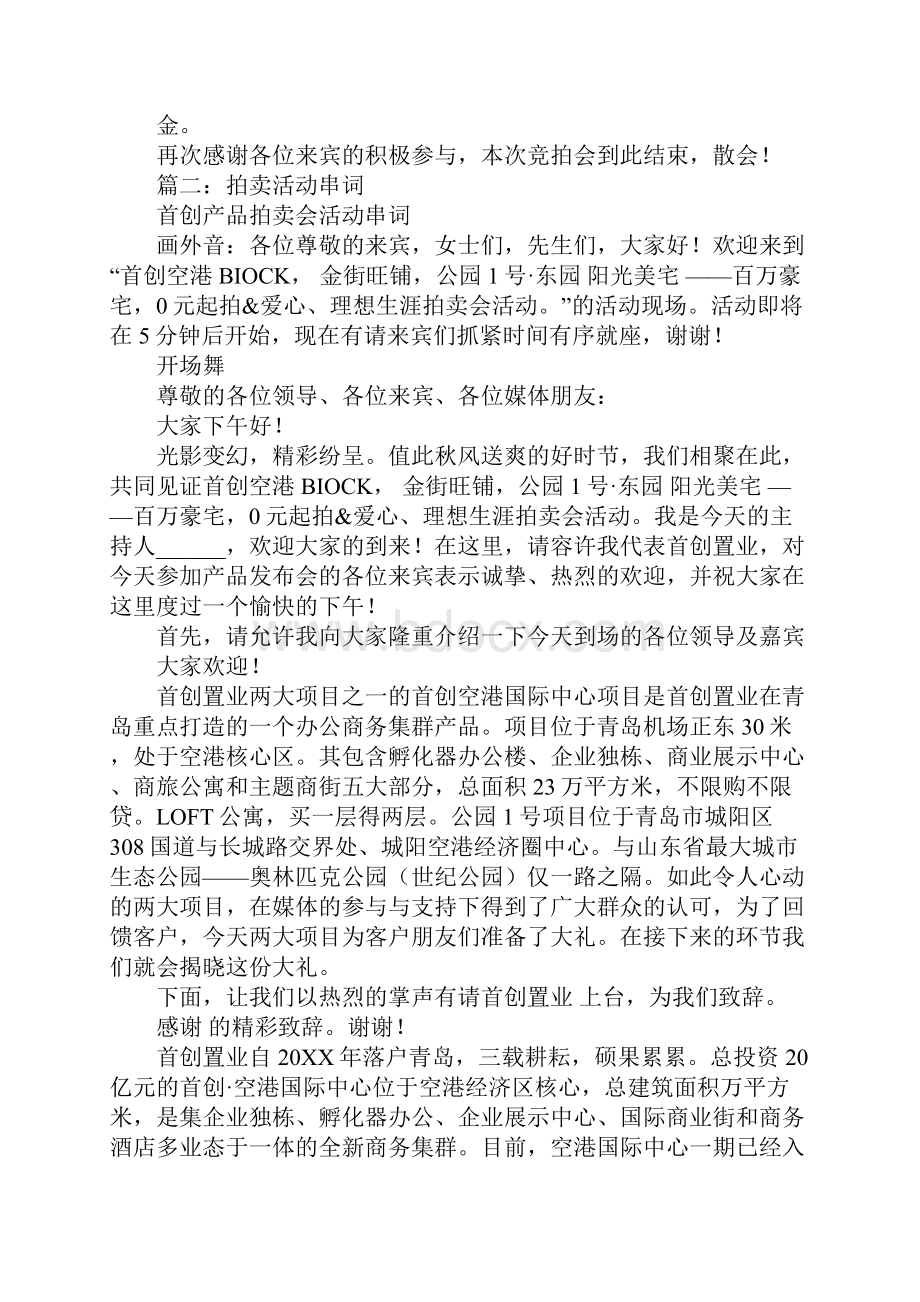 竞拍主持词.docx_第3页