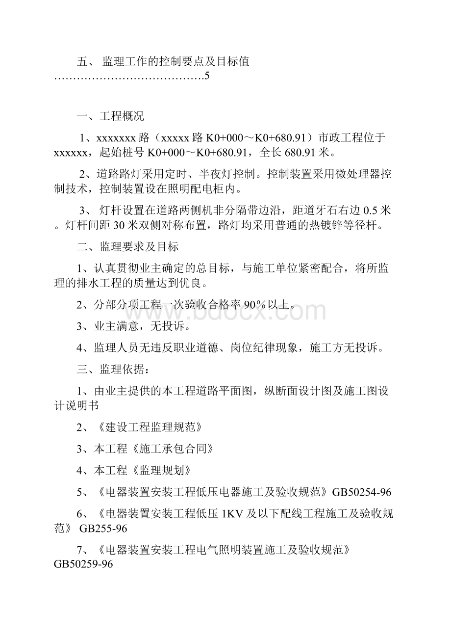 路灯工程监理细则.docx_第2页