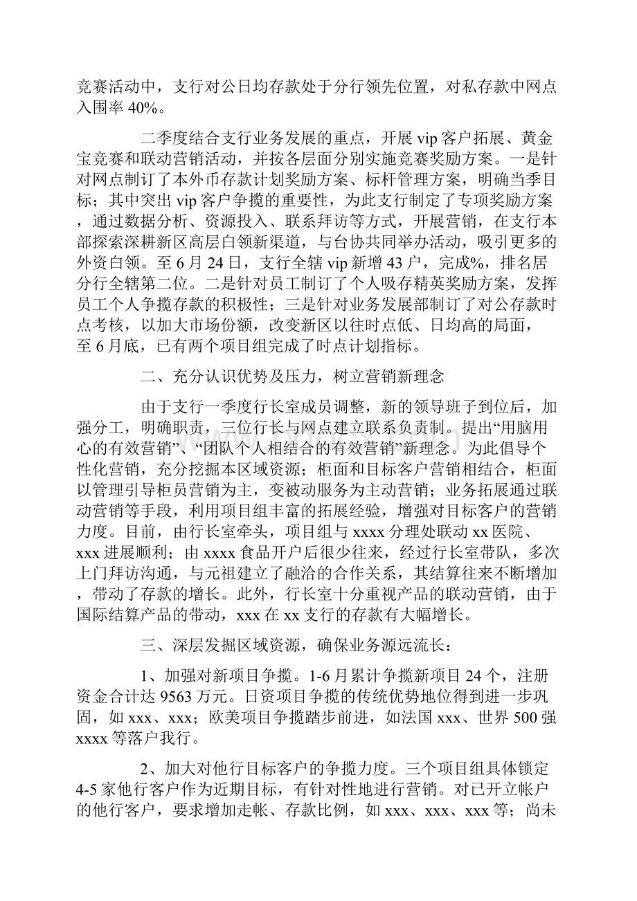 最新银行半年度工作总结.docx_第3页