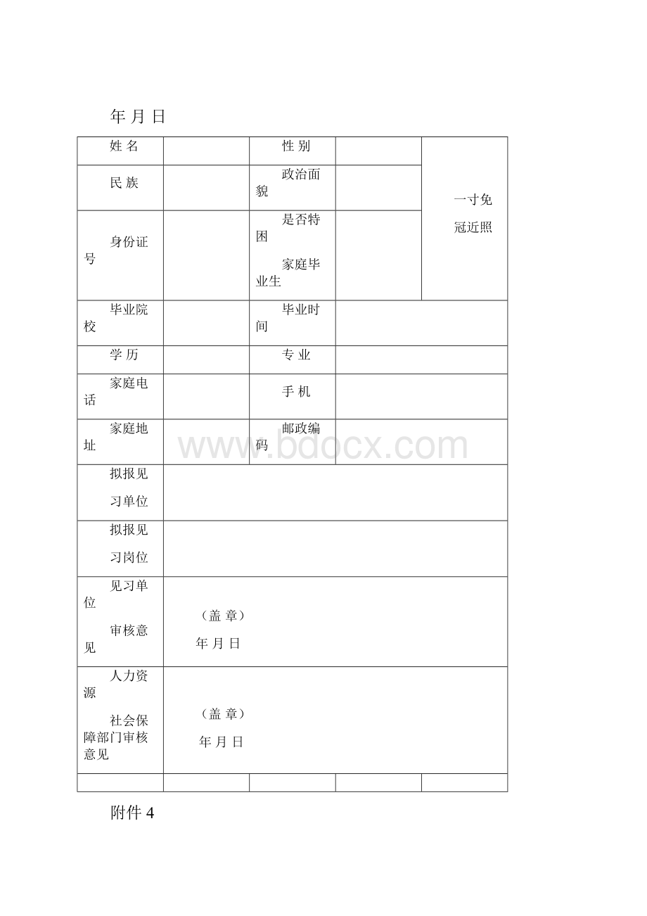 高校毕业生就业见习单位申报表.docx_第3页