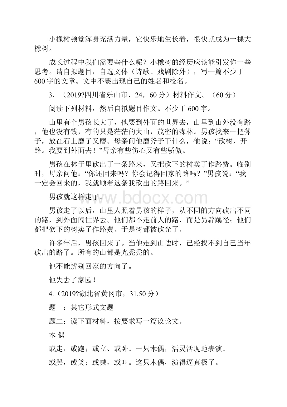 中考语文真题精选汇编材料作文Word下载.docx_第2页