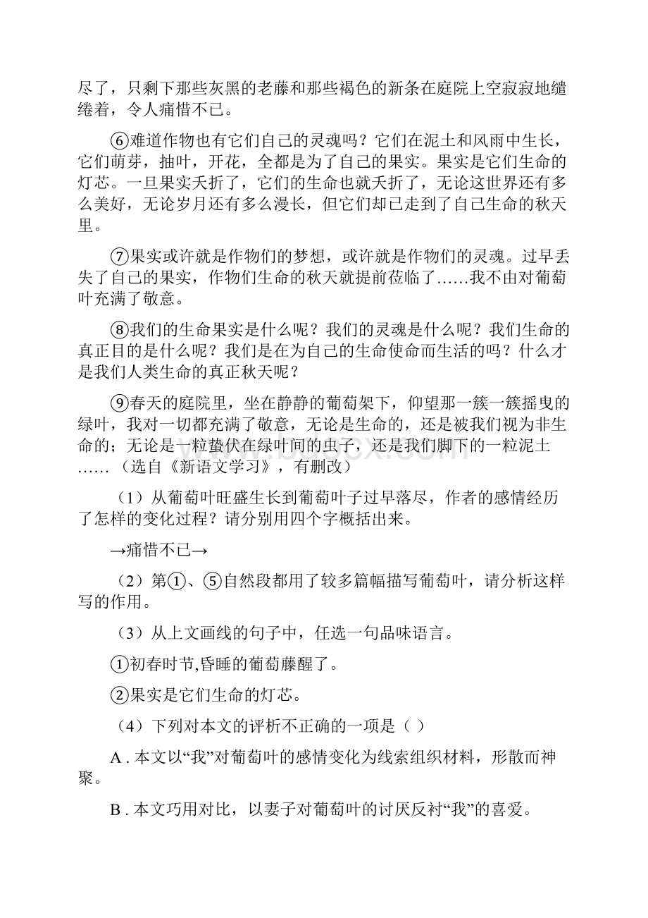 鄂教版备考中考语文二轮专题分类复习专题15 记叙性文体阅读C卷.docx_第2页