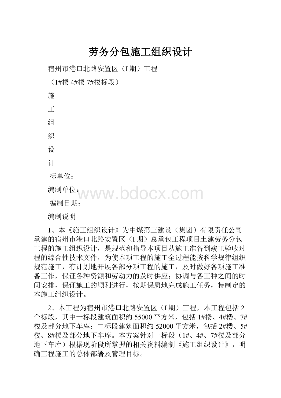 劳务分包施工组织设计.docx