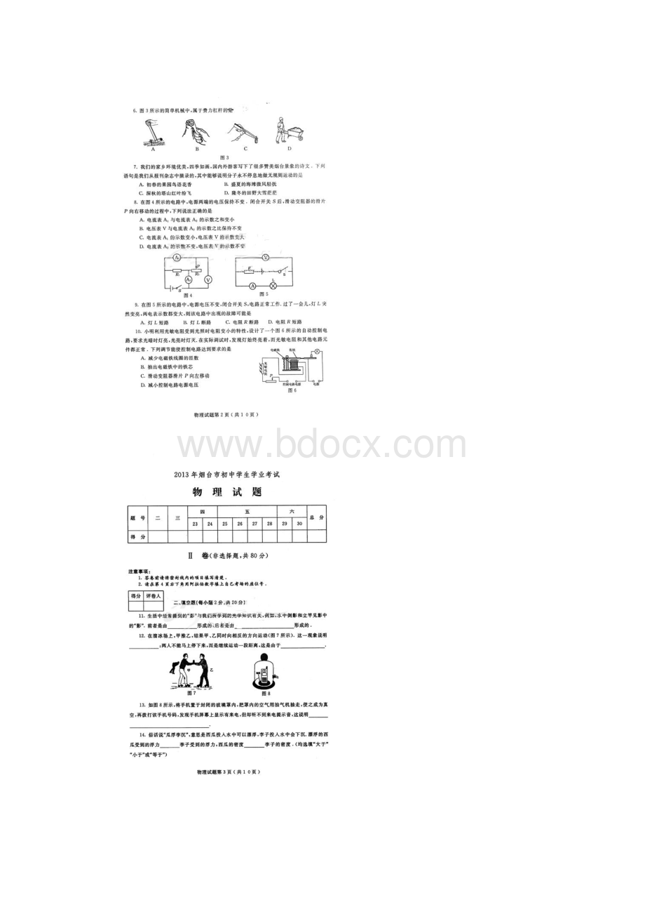 烟台中考物理卷扫描版.docx_第2页