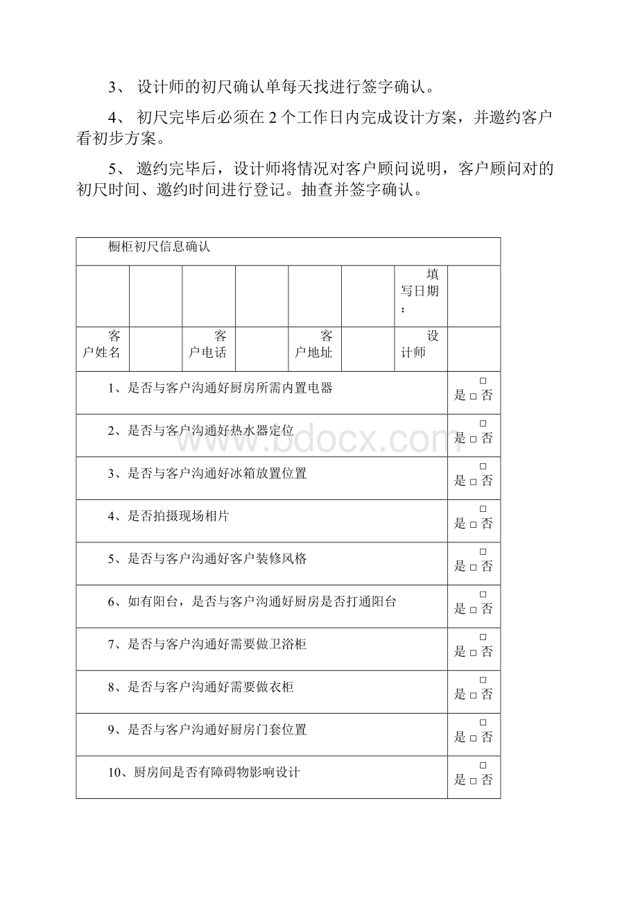 设计师方案量尺下单流程技巧培训.docx_第2页