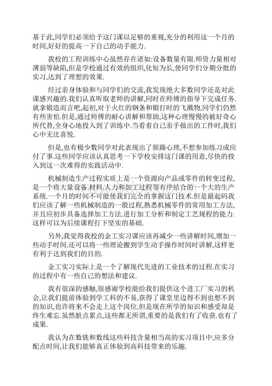 金工实习车削心得体会5篇.docx_第2页