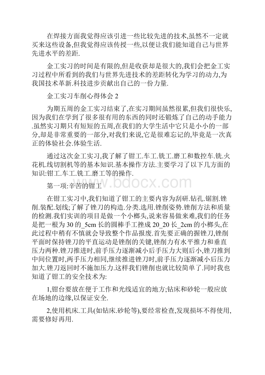 金工实习车削心得体会5篇.docx_第3页