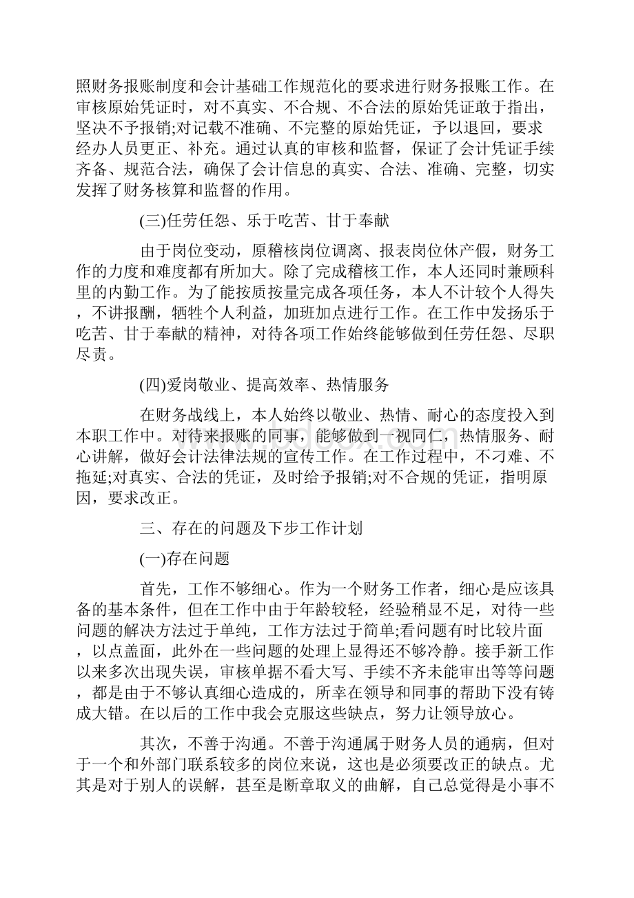 财务经理的工作总结Word文档下载推荐.docx_第3页