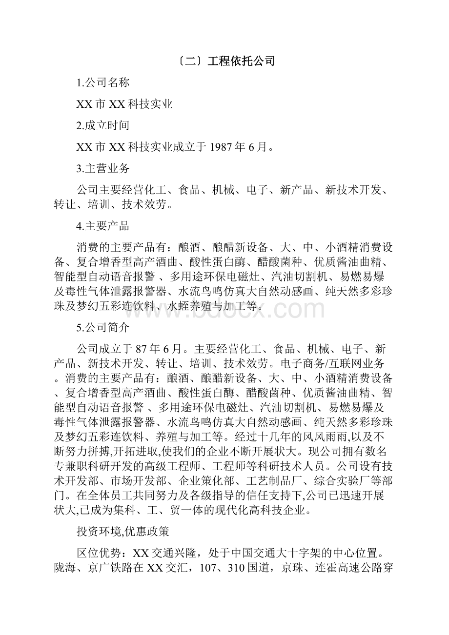 全自动快速高产酿醋机及其系列保健食醋果醋醋酸饮料开发生产技术项目.docx_第3页