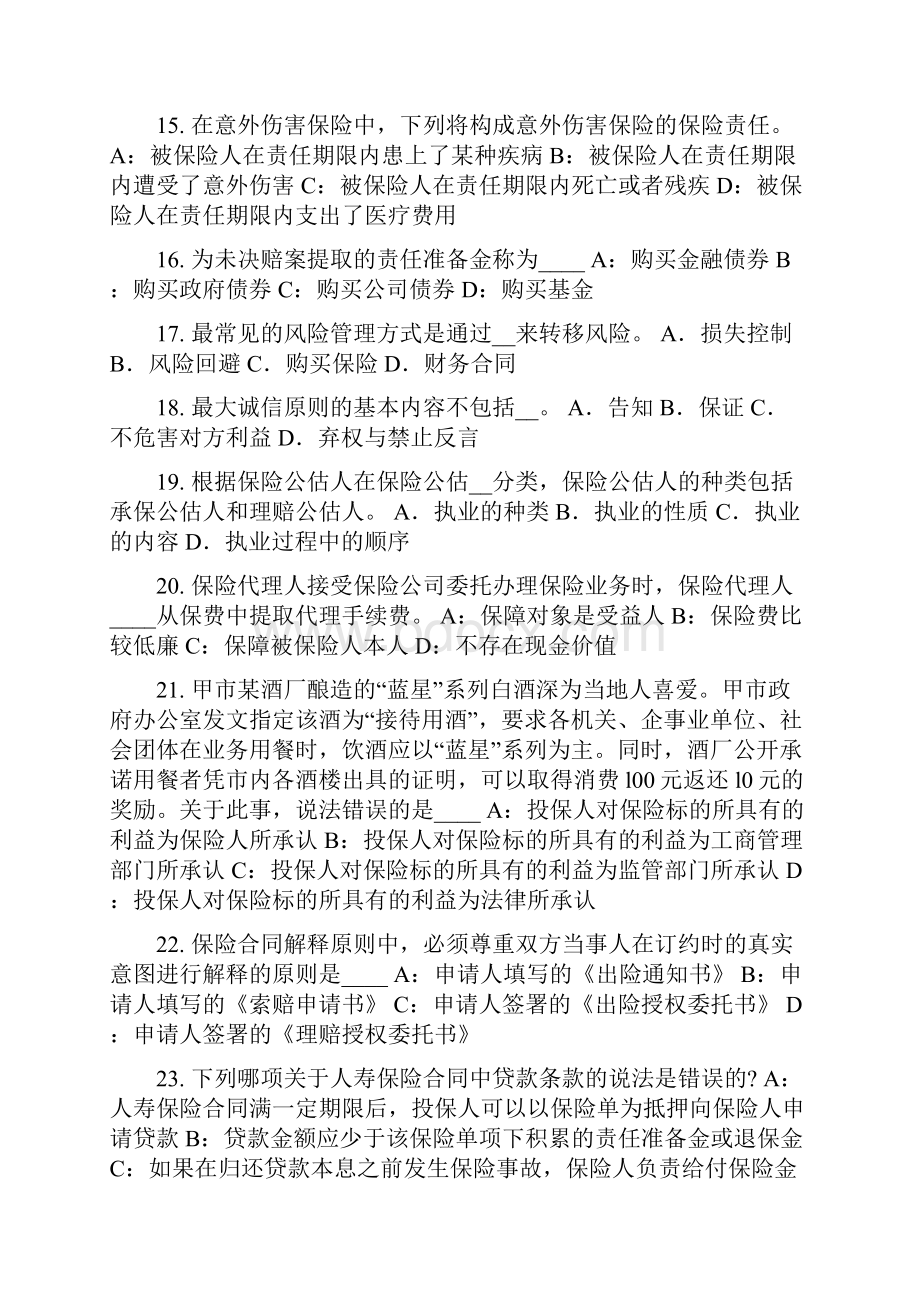 上海保险销售人模拟试题.docx_第3页