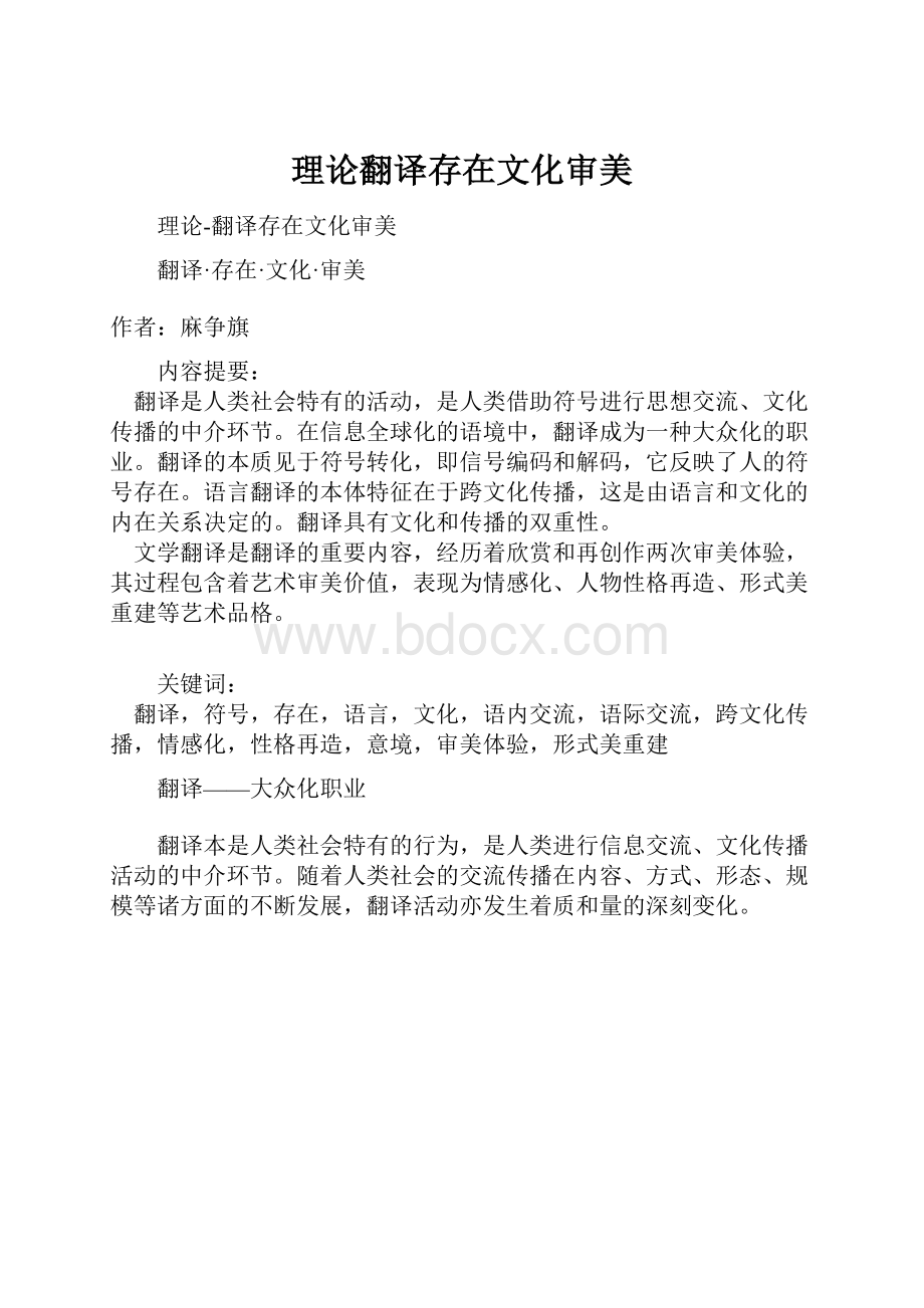 理论翻译存在文化审美.docx_第1页