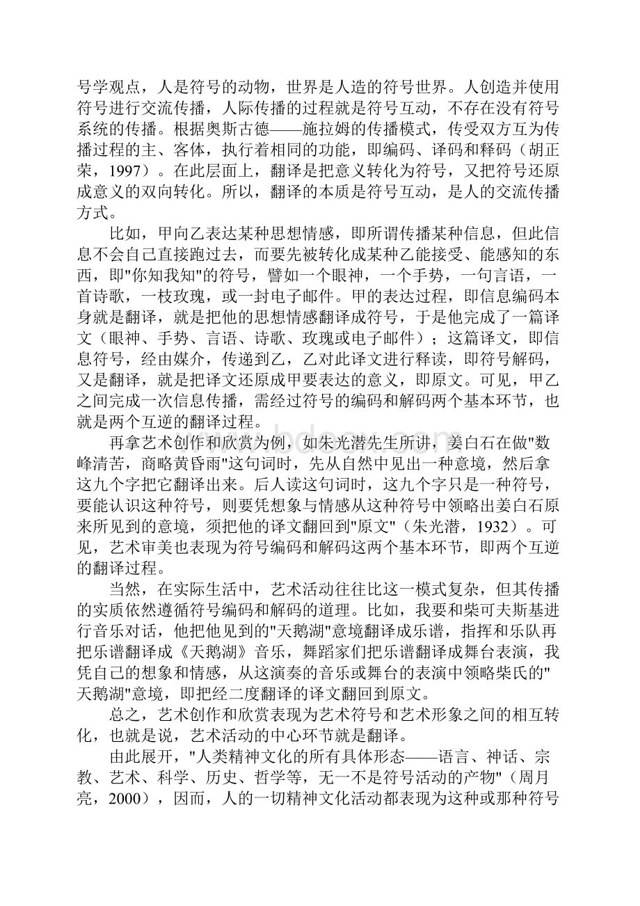 理论翻译存在文化审美.docx_第3页