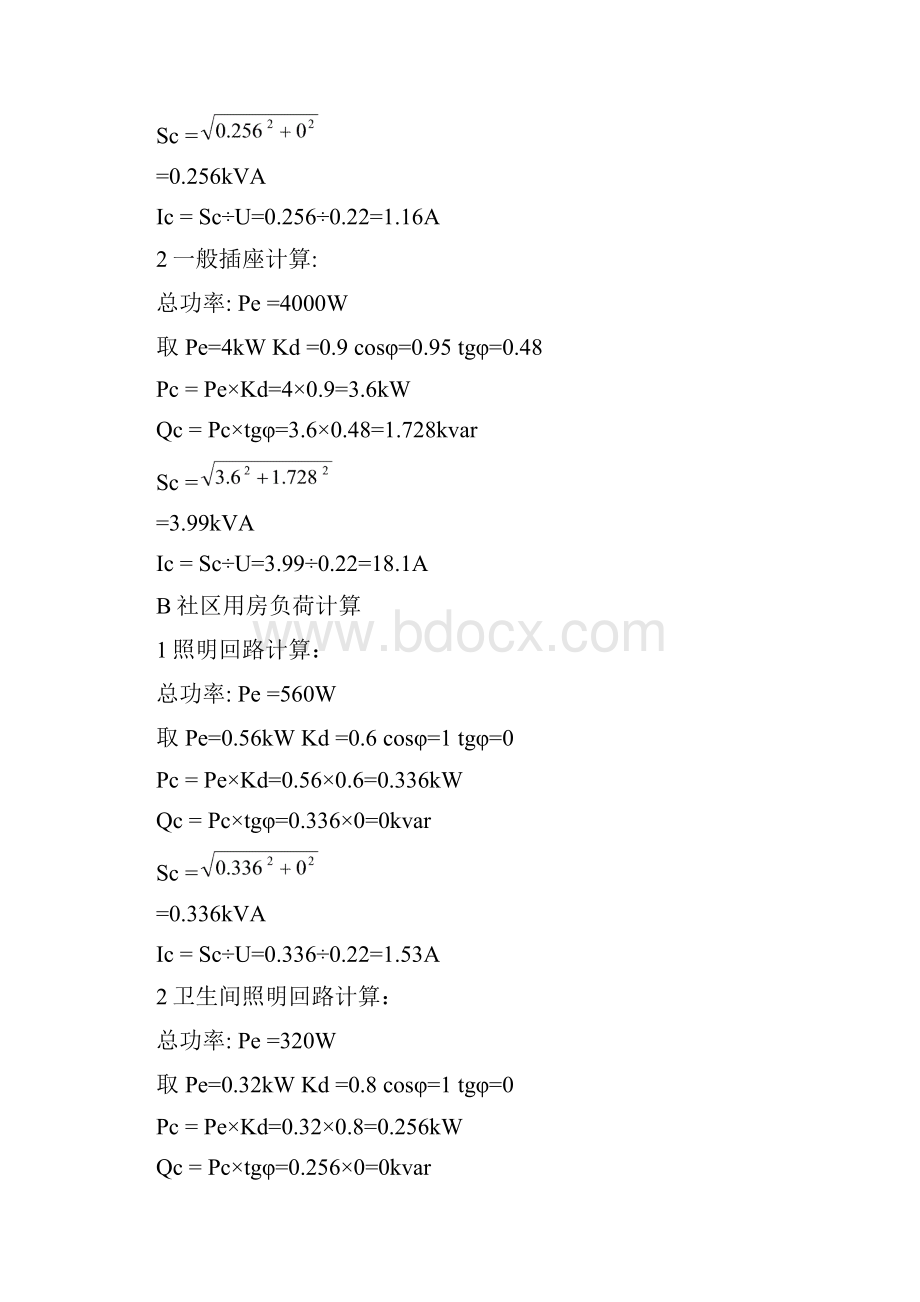 首层负荷计算 1 1.docx_第2页