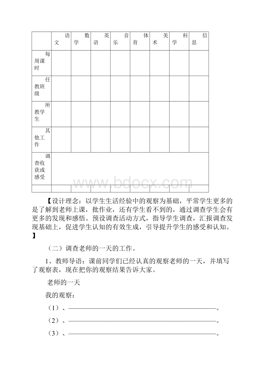 《在学校工作的人们》教案.docx_第3页