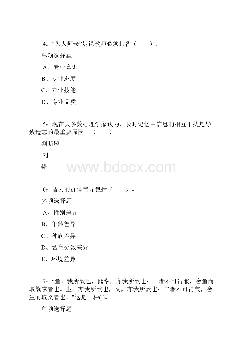 乌鲁木齐小学教师招聘考试真题及答案解析Word版Word文档格式.docx_第2页