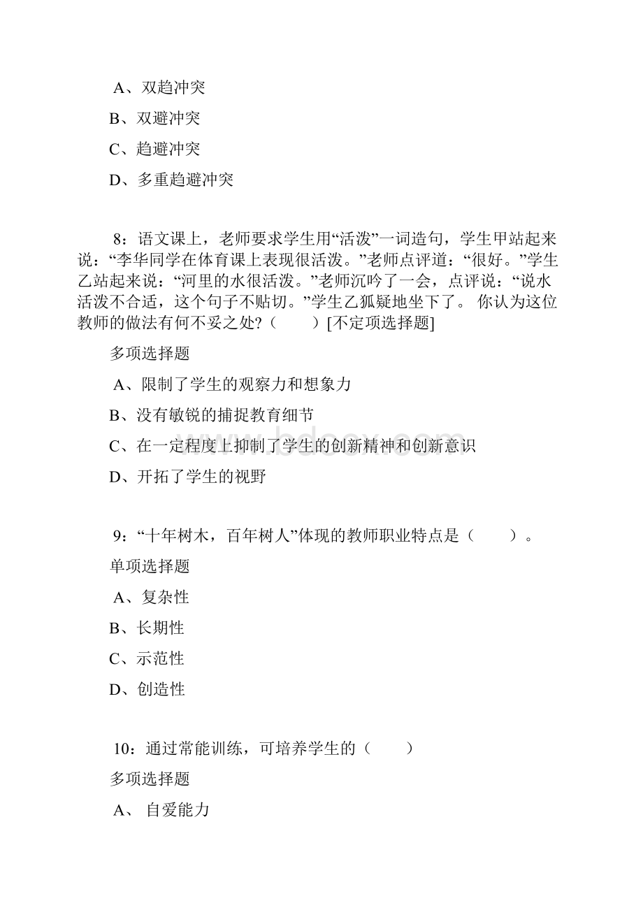 乌鲁木齐小学教师招聘考试真题及答案解析Word版Word文档格式.docx_第3页