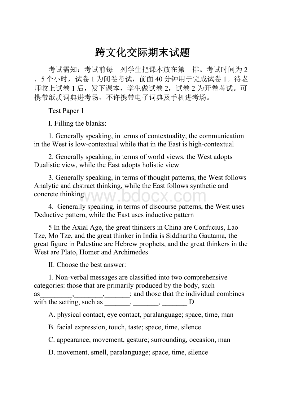 跨文化交际期末试题Word文档下载推荐.docx_第1页