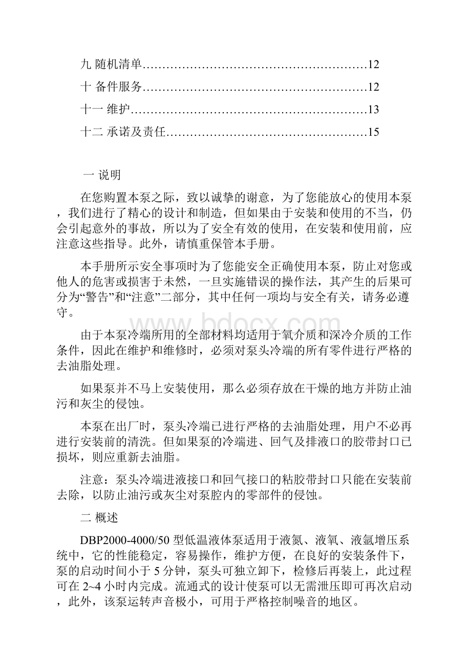 低温液体泵安装操作及维护技术手册.docx_第2页