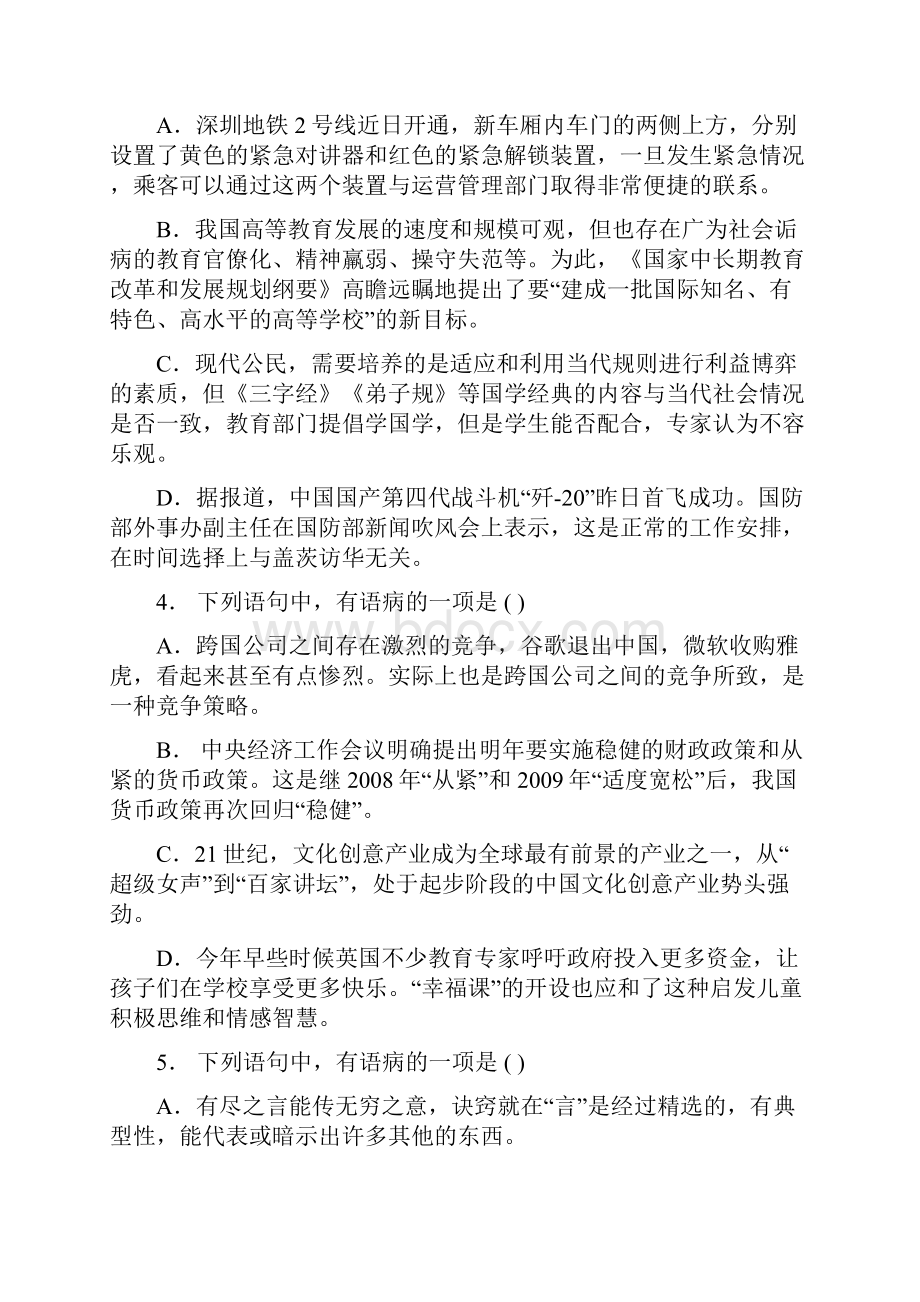 高中语文总复习语言文字运用辨析并修改病句练习8.docx_第2页