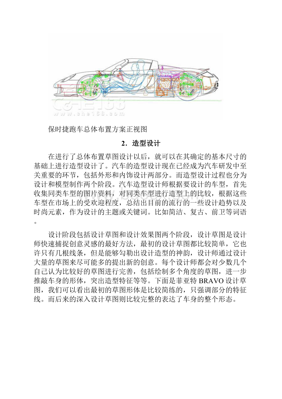 汽车整车开发流程.docx_第3页