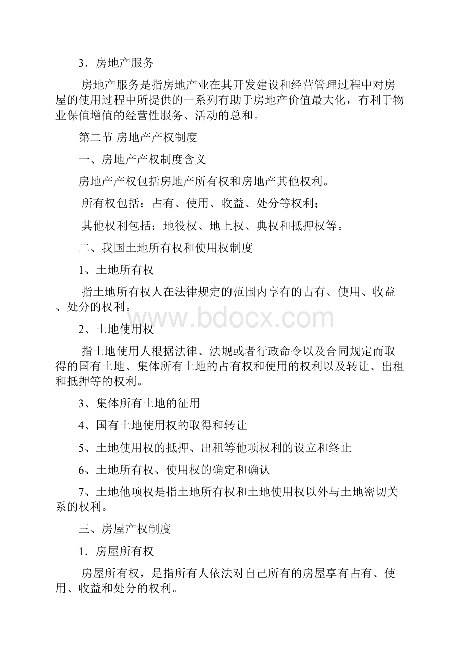 房地产知识及办理房产抵押流程.docx_第2页