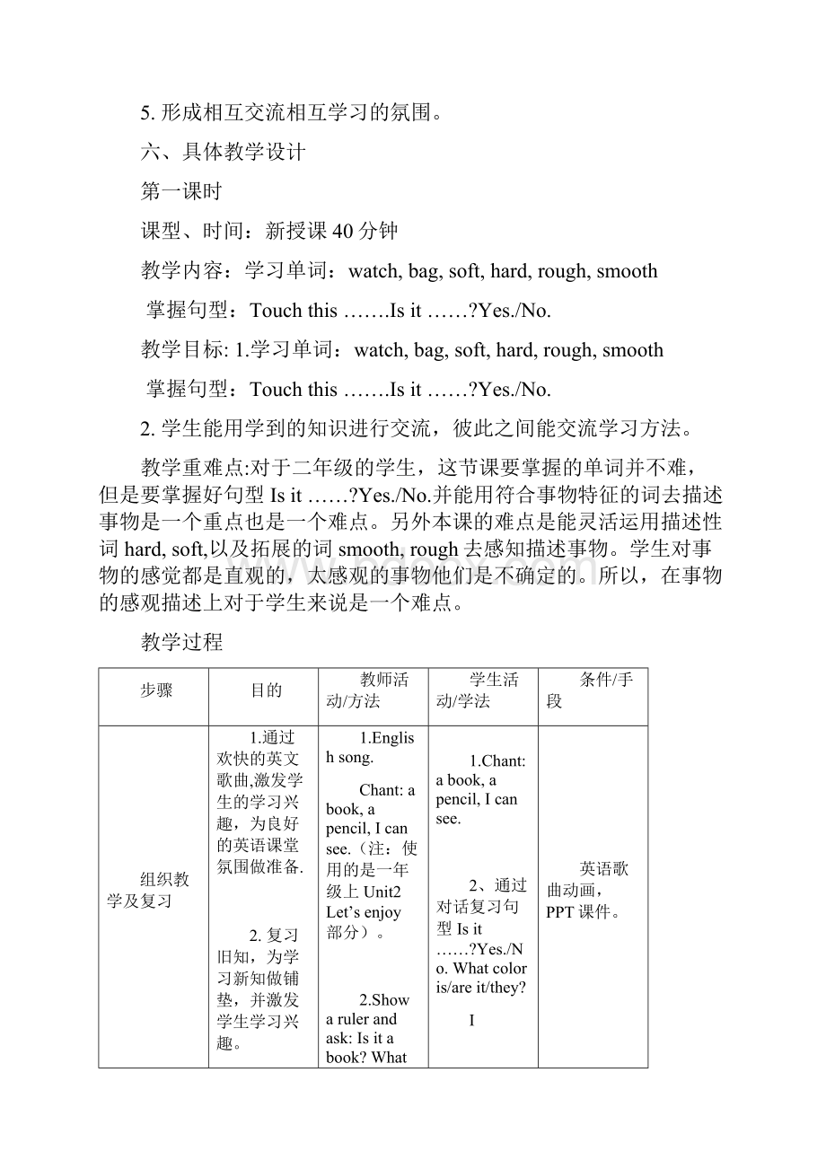 深圳版小学英语二年级下册unit 2 touch and feel共3课时教案Word文档格式.docx_第3页