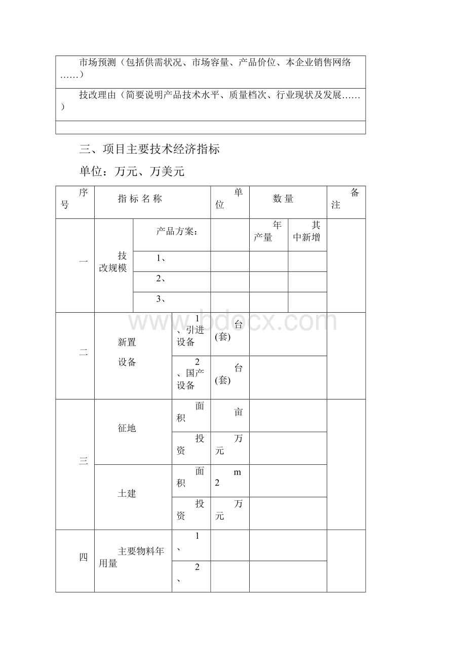 精编完整版温州市技术改造项目可研报告表.docx_第3页